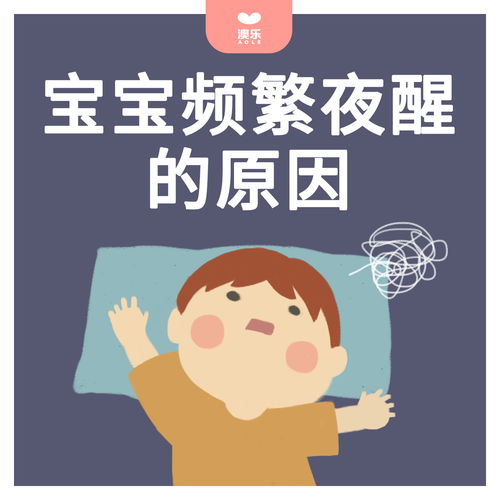 解决孩子夜醒问题的策略