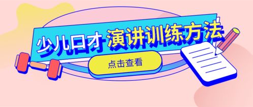 培养孩子公开演讲的信心心得体会