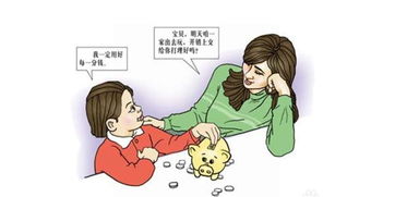 如何对孩子进行金钱教育?